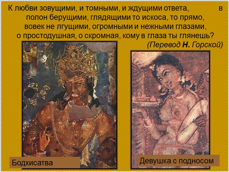 К любви зовущими, и томными, и ждущими ответа,      